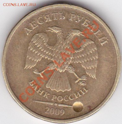 10руб 2009г оцените!!! брак ли это? - IMG