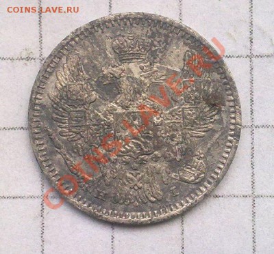 5 копеек 1848г. до 26.09.2013г 22.00мск - 5-2