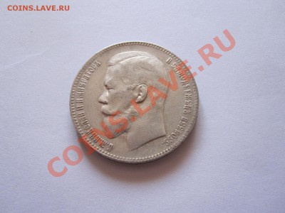 1 рубль 1899 ЭБ штемпельный блеск 24.09 22:10 - IMG_8853.JPG