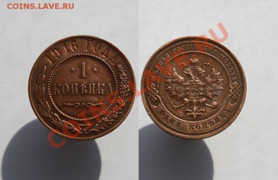 1 копейка 1916 красивая окончание 19.09.2013 в 22.00 - y_062660bb