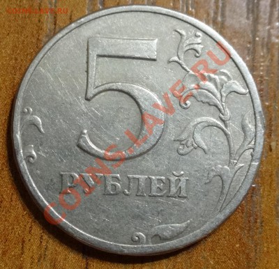 5 руб 1997 года. подскажите по размеру точки - 5