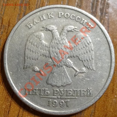 5 руб 1997 года. подскажите по размеру точки - 5.2