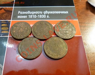 2 копейки 1815(2-ЕМ),1818-ем,1821(км),1829-ем - P1010207.JPG