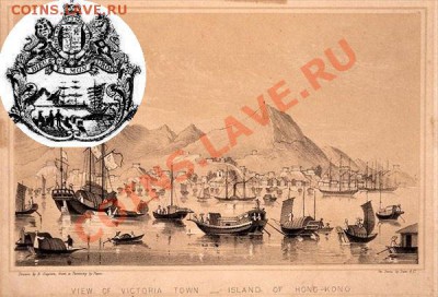 колониальный герб1843 года.Хорошо виден Пик Виктория,в бухте очень много джонок разных размеров,в ценре параход,также изображены европейские парусники. - -Victoria_Town__Hong_Kong