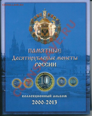 Набор биметалла 10 рублей без ЧЯП - 94 монеты! - сканирование0001
