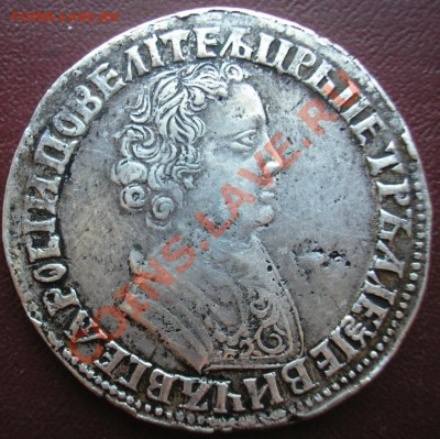 Рубль 1705 г. (интересует подлинность) - 401