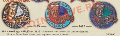 Знак "Юный друг АВТОДОРа" - юныйдрух