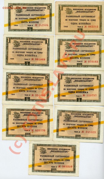 Внепосылторг 1965-66 и 1976 - VPT1965-66_новый размер.JPG