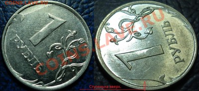 1руб. 2012г. Раскол со смещением. - DSC00001.JPG