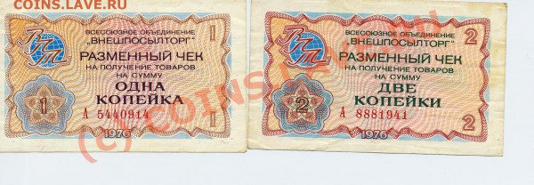 Внепосылторг 1965-66 и 1976 - VPT1976.JPG