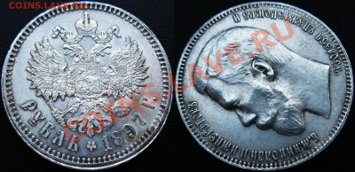 Рубль 1897 (**) - 0003