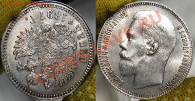 Рубль 1897 (**) - 0002B