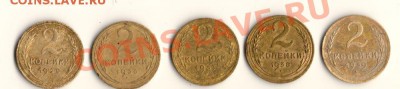 2копейки СССР-28,36,37,38,39год,до24.09.13.в 22.00мск - сканирование0019