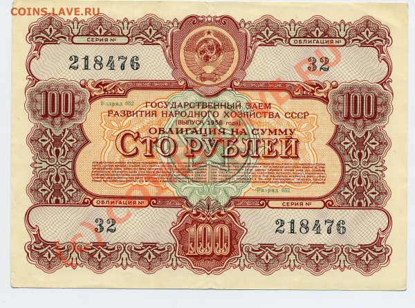 Государственные займы - 1956.JPG