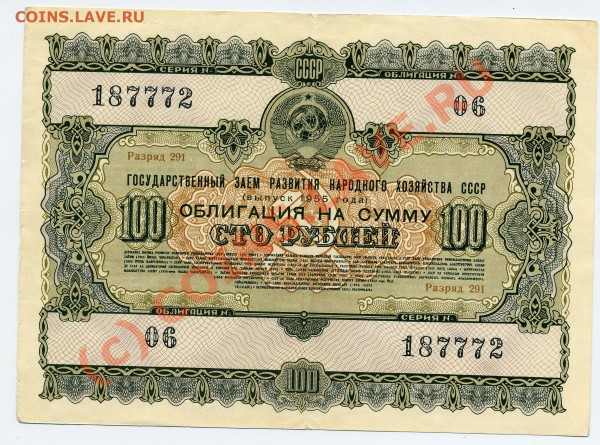 Государственные займы - 1955.JPG