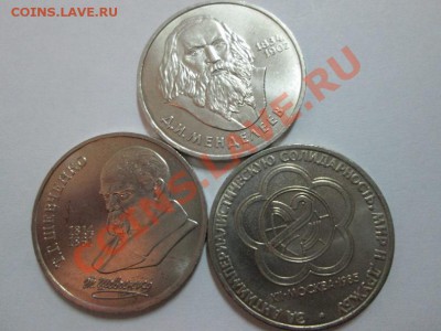 Три  юбилейных рубля СССР до 20.09.13 22.00 - IMG_1411а