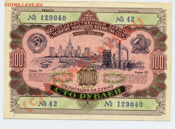 Государственные займы - 1952.JPG