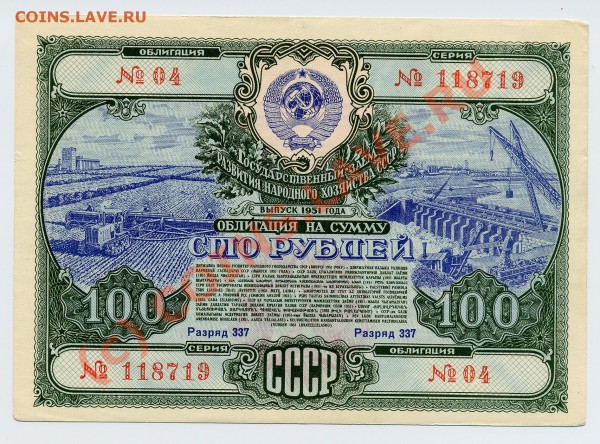 Государственные займы - 1951.JPG