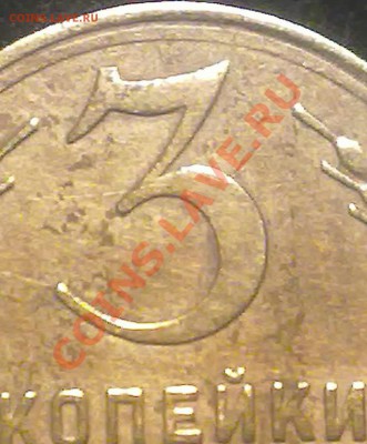 3 копейки ссср 1930 года. - 1