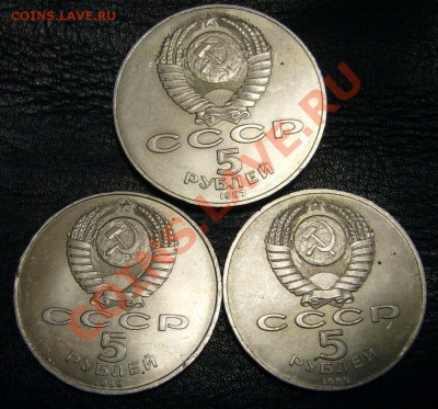 5 рублей 1987-1989 - 3 шт - шайба - 20-09-13 - 23-10 мск - 11