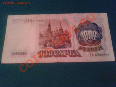 1000 рублей 1991 не частая серия АА до 25.09.2013 22:00 мск - Фото-0090