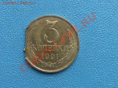 3 коп 1991г(м) край листа? - SAM_0019.JPG