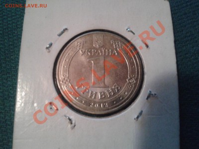 Украина 1 гривна 2012 "Володимир Великий"  25.09 22:00 М - Фото-0080