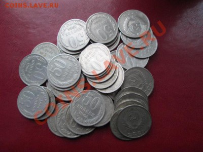 50 копеек-127штук с рубля каждый - IMG_1398.JPG