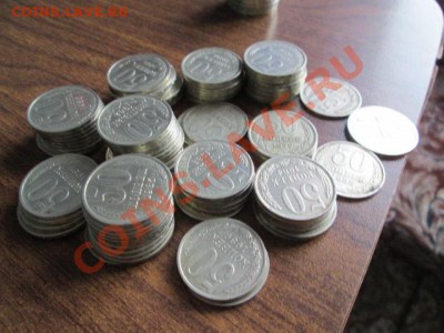 50 копеек-127штук с рубля каждый - IMG_1401.JPG