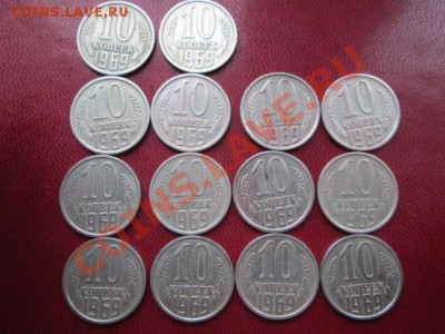 10 копеек 1969-14 штук с 10 рублей каждая - IMG_1410.JPG