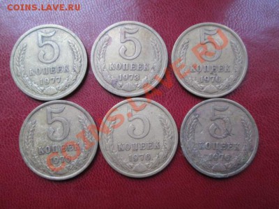 5 копеек 1973-76-77год - IMG_1412.JPG