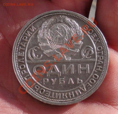 1 Рубль 1924 год (Сохран). До 22.09. В 22.30. - DSCN5312.JPG
