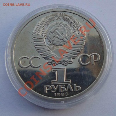 1 рубль 1988 Терешкова пруф до 24,09,2013 22-00 - DSC01614.JPG