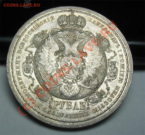 1 рубль. В память 100-летия Отечественной войны 1812г. 15.11 - слгогод