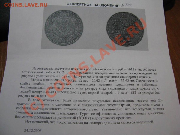 1 рубль. В память 100-летия Отечественной войны 1812г. 15.11 - слгодзакл.JPG
