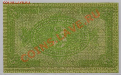 3 руб. 1919 г. Колчак, Томск UNC с рубля до 25.09 22.00 мск - 3 1919 (1)