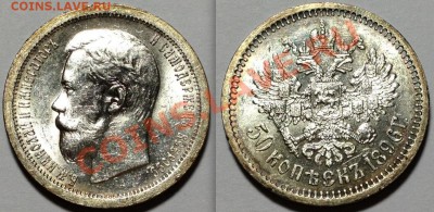 50 копеек 1896 (А.Г), 1 рубль 1878, оценка - 1896 АГ