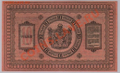 10 руб. 1918 г. Колчак, Томск UNC с рубля до 25.09 22.00 мск - 002