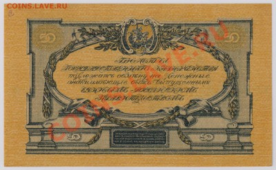 50 руб. 1919 г. ГК ВСЮР UNC с рубля до 25.09 22.00 мск - 004