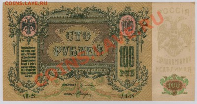 100 руб. 1919 г. Ростов UNC с рубля до 25.09 22.00 мск - 006
