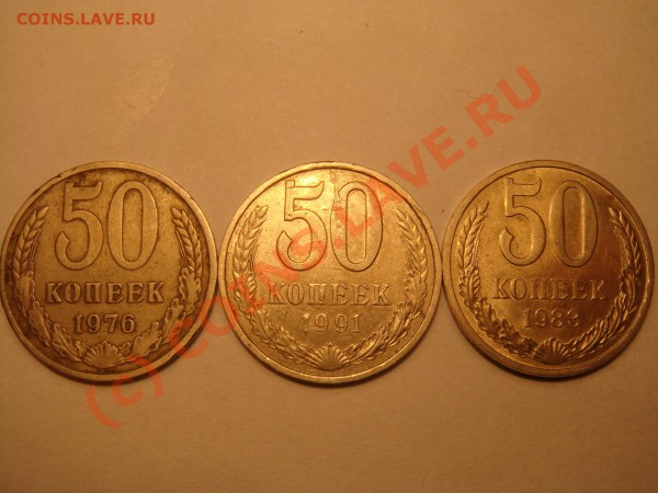 50 копеек 1976-1983-1991л - реверс.JPG