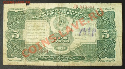 3 рубля 1925 года. Нечастая! До 22.09.2013 г. - SDC12719.JPG