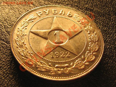 Рубль 1922г ПЛ до 19.09.2013г в 22.00 Москвы - 1р.1922пл 003.JPG