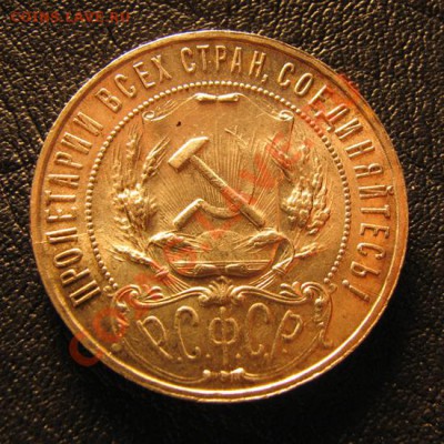 Рубль 1922г ПЛ до 19.09.2013г в 22.00 Москвы - 1р.1922пл 007.JPG