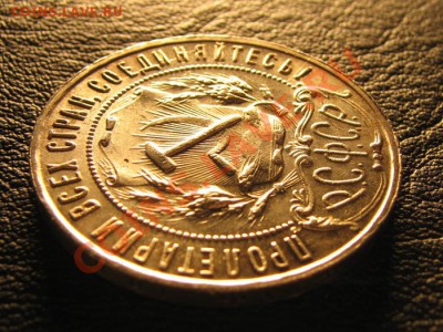 Рубль 1922г ПЛ до 19.09.2013г в 22.00 Москвы - 1р.1922пл 009.JPG