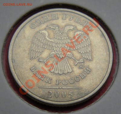 1 рубль 2005 ммд ----- шт.Б какой ? - 2