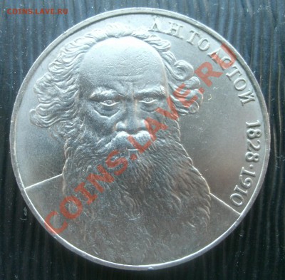 1 рубль Злой Толстой 1988 до 22 сентября 21-00 - p