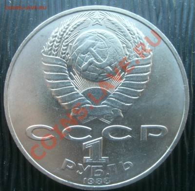 1 рубль Злой Толстой 1988 до 22 сентября 21-00 - pp