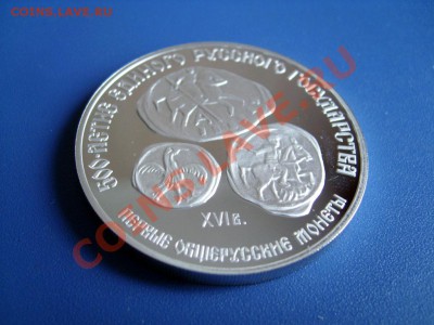 СССР 3 рубля 1989 Первые общерусские монеты ПРУФ до 23.09.13 - SL271111.JPG