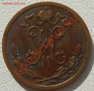 полкопейки 1899 г. + 2 бонуса до 23.09-22.00.00 - P1130994.JPG